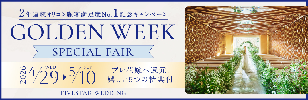 【期間限定】GWキャンペーン