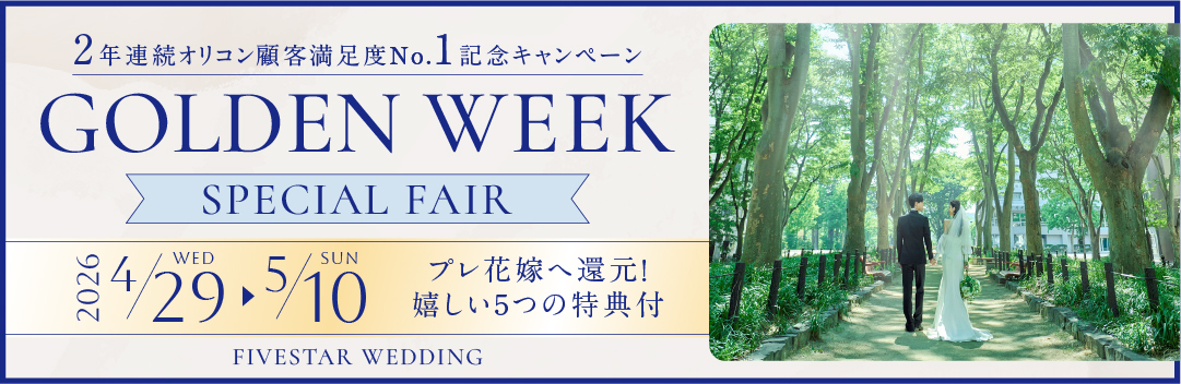 【期間限定】GWキャンペーン