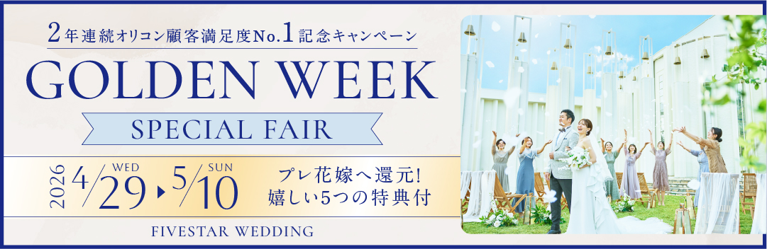 【期間限定】GWキャンペーン