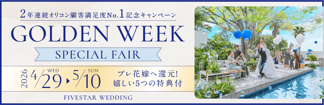 【期間限定】GWキャンペーン