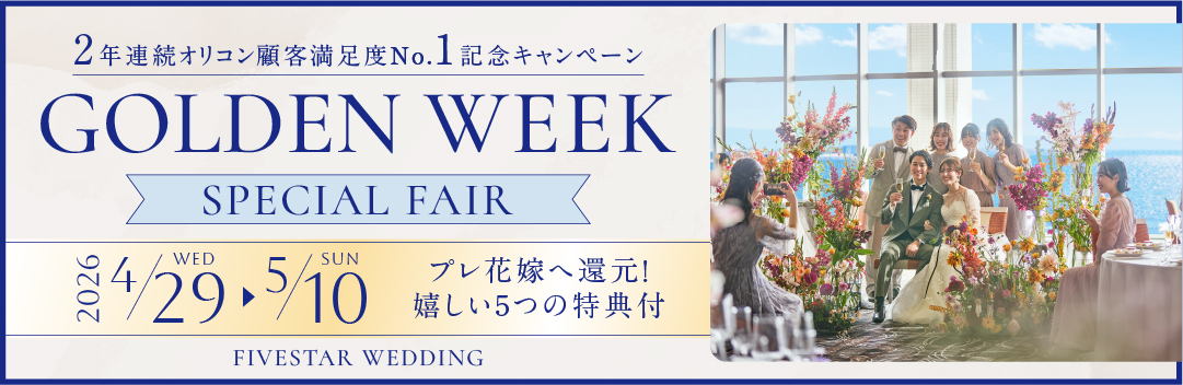 【期間限定】GWキャンペーン