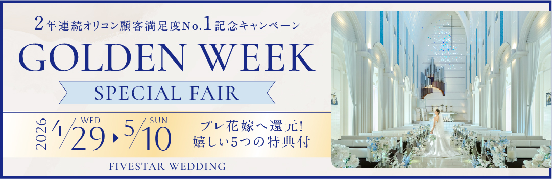 【期間限定】GWキャンペーン