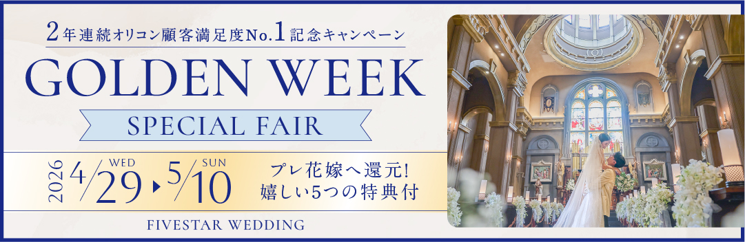 【期間限定】GWキャンペーン