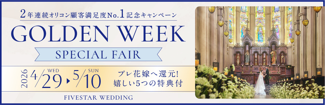 【期間限定】GWキャンペーン