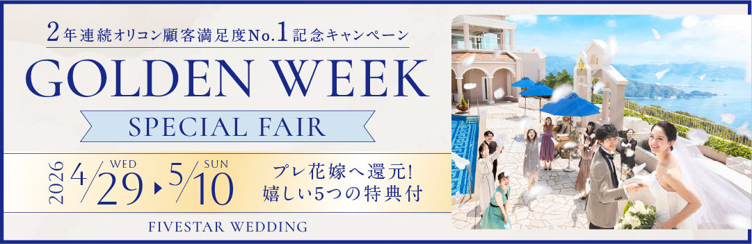 【期間限定】GWキャンペーン